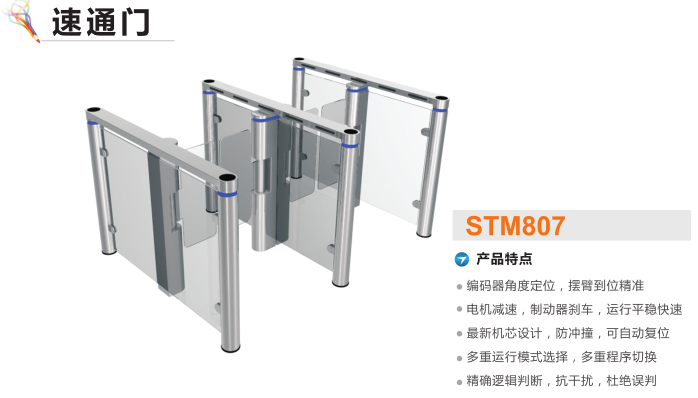 马边县速通门STM807