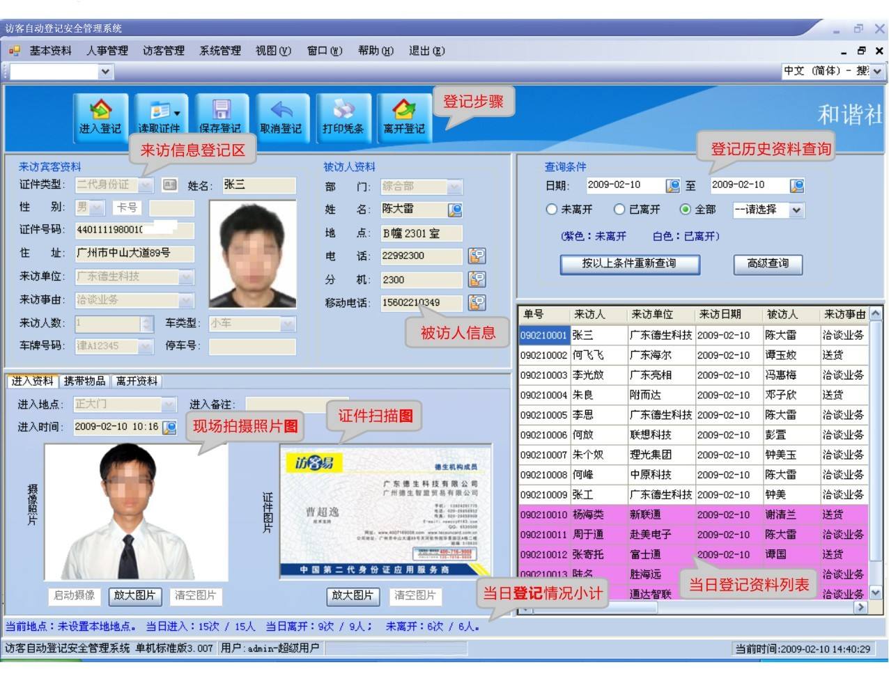 马边县访客系统七号